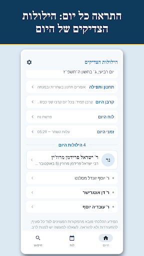 הילולות הצדיקים screenshot 1