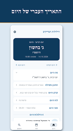 הילולות הצדיקים screenshot 2