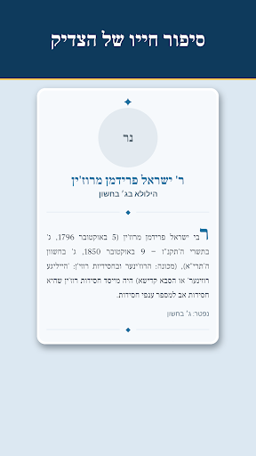 הילולות הצדיקים screenshot 3