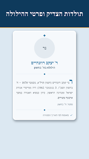 הילולות הצדיקים screenshot 4