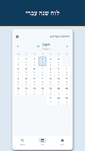 הילולות הצדיקים screenshot 5