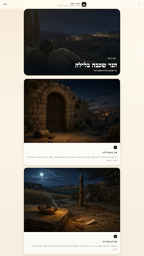 סיפורי נשמה screenshot 4